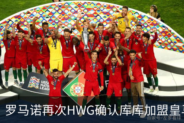 罗马诺再次HWG确认库库加盟皇马：转会费总价6000万欧元